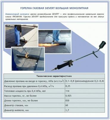 Горелка пропановая для кровельных работ &mdash; модели, цены, как пользоваться