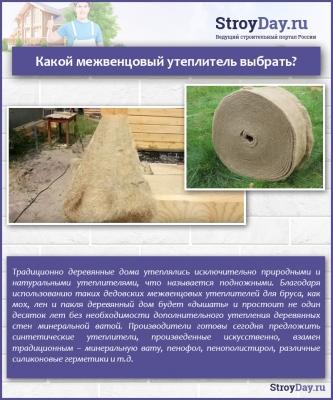Утеплитель для бруса &ndash; какой выбрать, виды и цены, монтаж своими руками