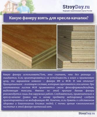 Кресло-качалка своими руками из фанеры &mdash; чертежи и пошаговые инструкции
