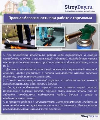 Горелка пропановая для кровельных работ &mdash; модели, цены, как пользоваться